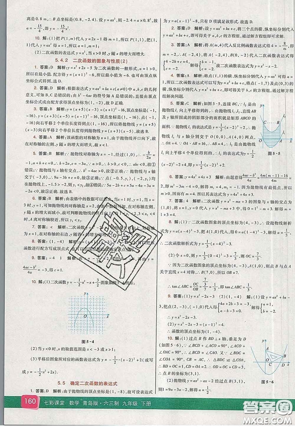 河北教育出版社2020春七彩課堂九年級數(shù)學(xué)下冊青島版六三制答案