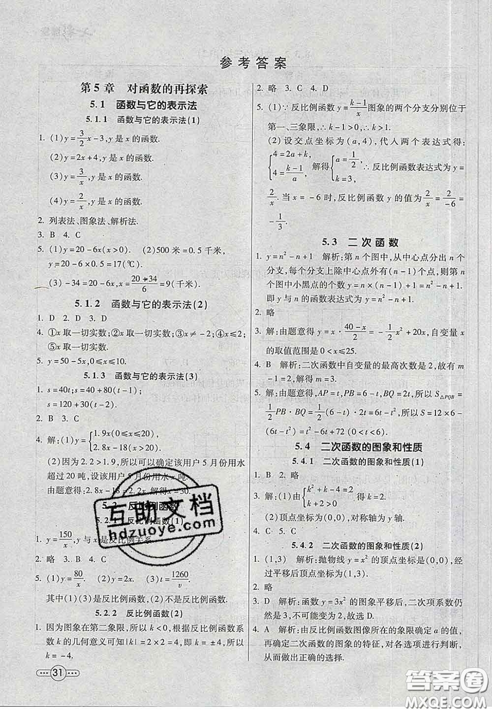 河北教育出版社2020春七彩課堂九年級數(shù)學(xué)下冊青島版六三制答案