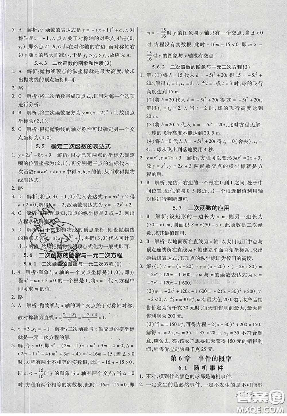 河北教育出版社2020春七彩課堂九年級數(shù)學(xué)下冊青島版六三制答案