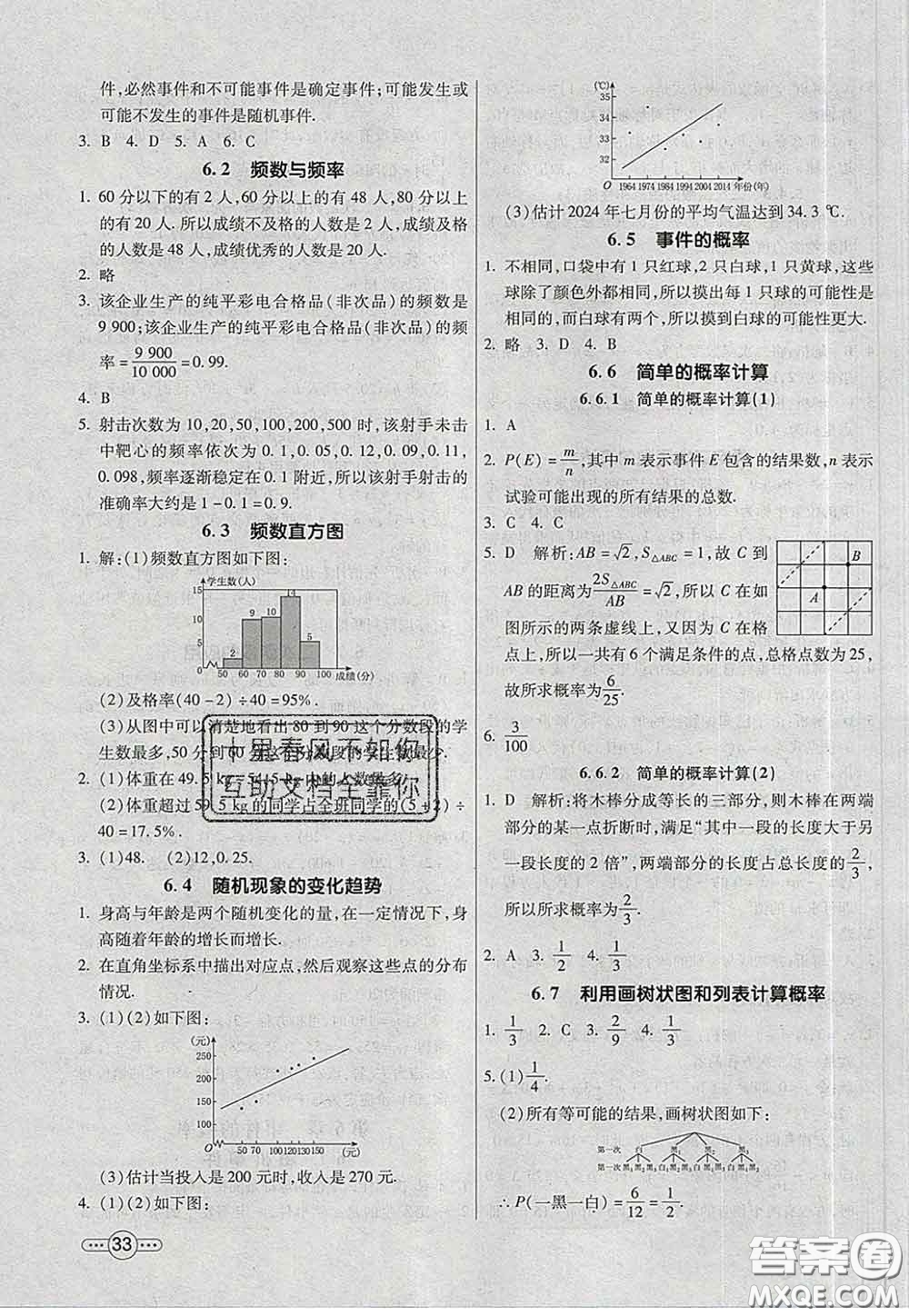 河北教育出版社2020春七彩課堂九年級數(shù)學(xué)下冊青島版六三制答案