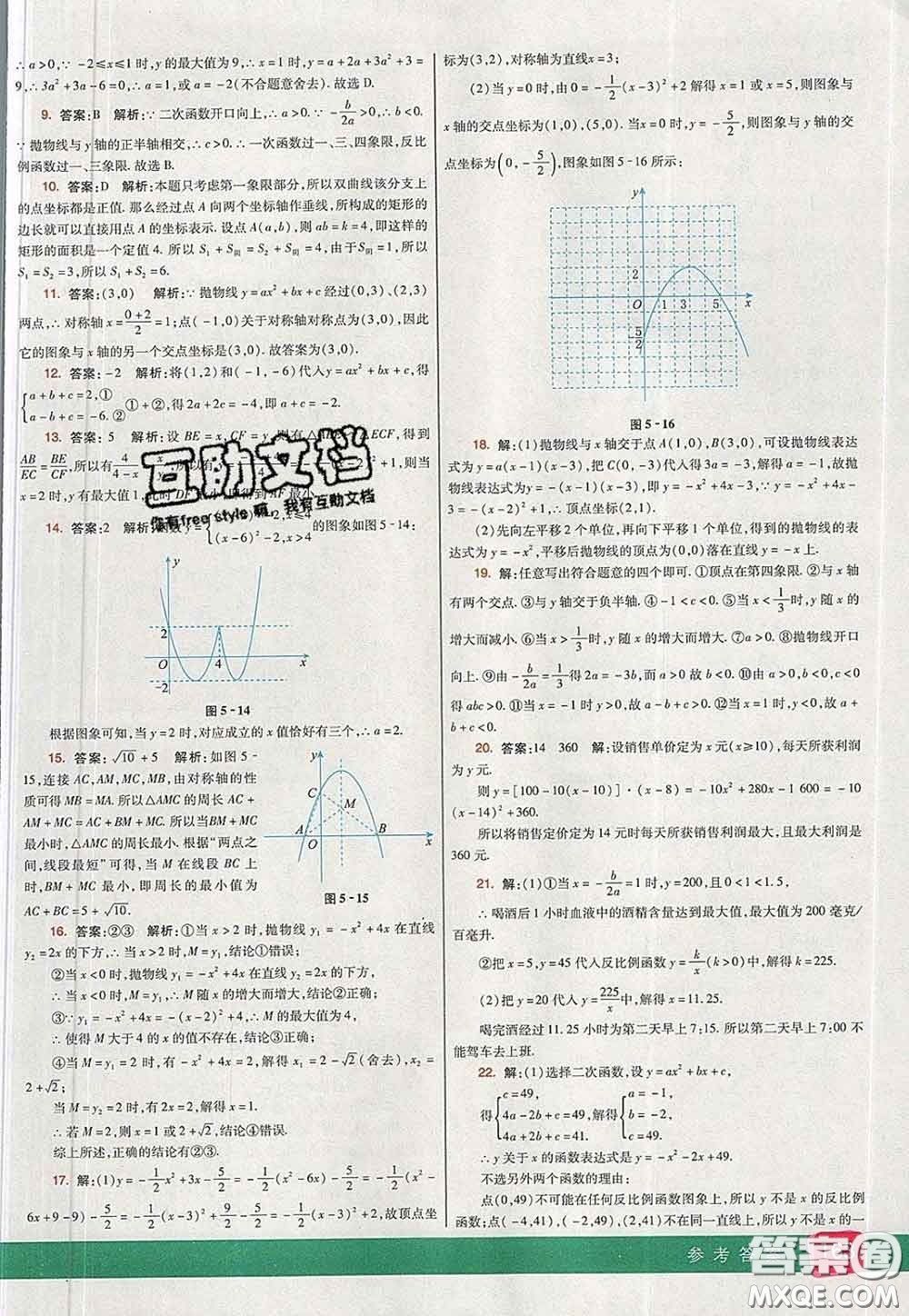 河北教育出版社2020春七彩課堂九年級數(shù)學(xué)下冊青島版六三制答案