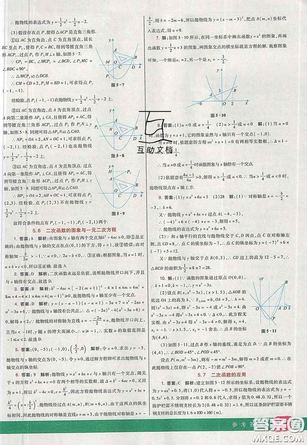 河北教育出版社2020春七彩課堂九年級數(shù)學(xué)下冊青島版六三制答案