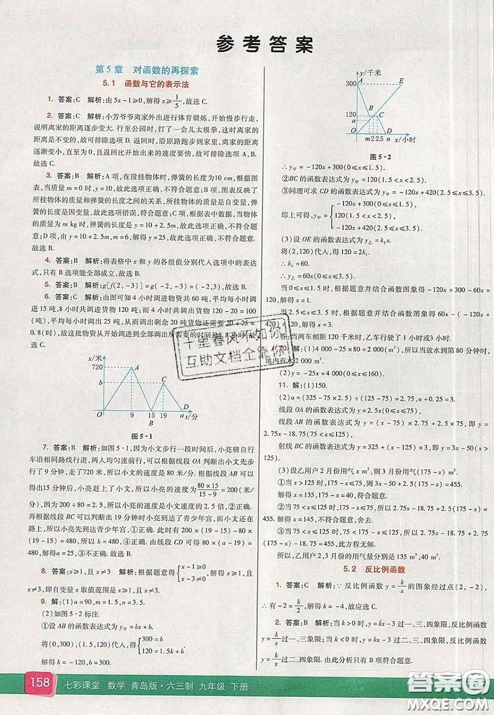 河北教育出版社2020春七彩課堂九年級數(shù)學(xué)下冊青島版六三制答案