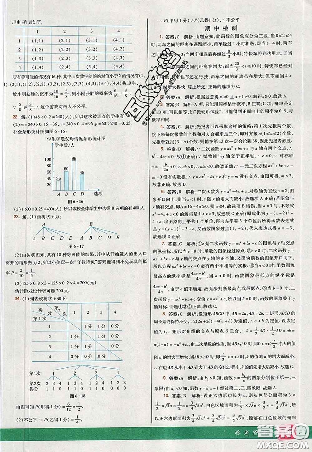 河北教育出版社2020春七彩課堂九年級數(shù)學(xué)下冊青島版六三制答案