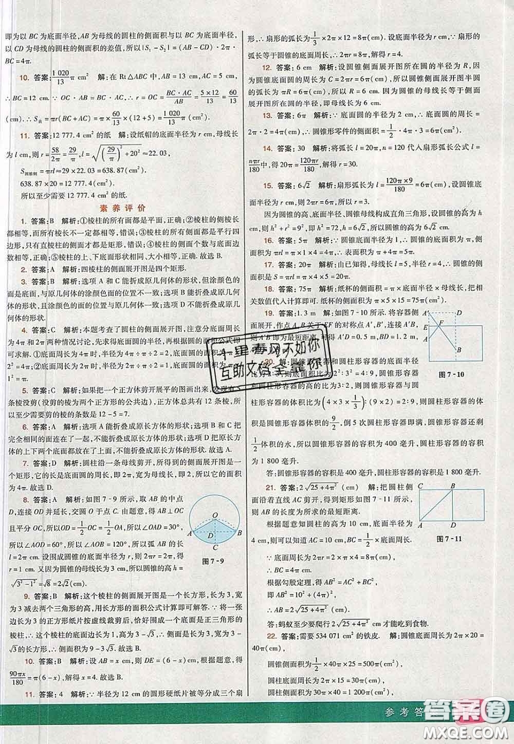 河北教育出版社2020春七彩課堂九年級數(shù)學(xué)下冊青島版六三制答案