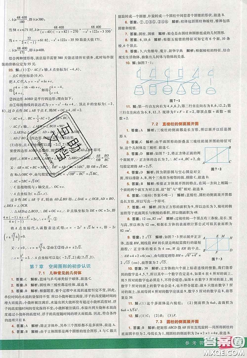 河北教育出版社2020春七彩課堂九年級數(shù)學(xué)下冊青島版六三制答案