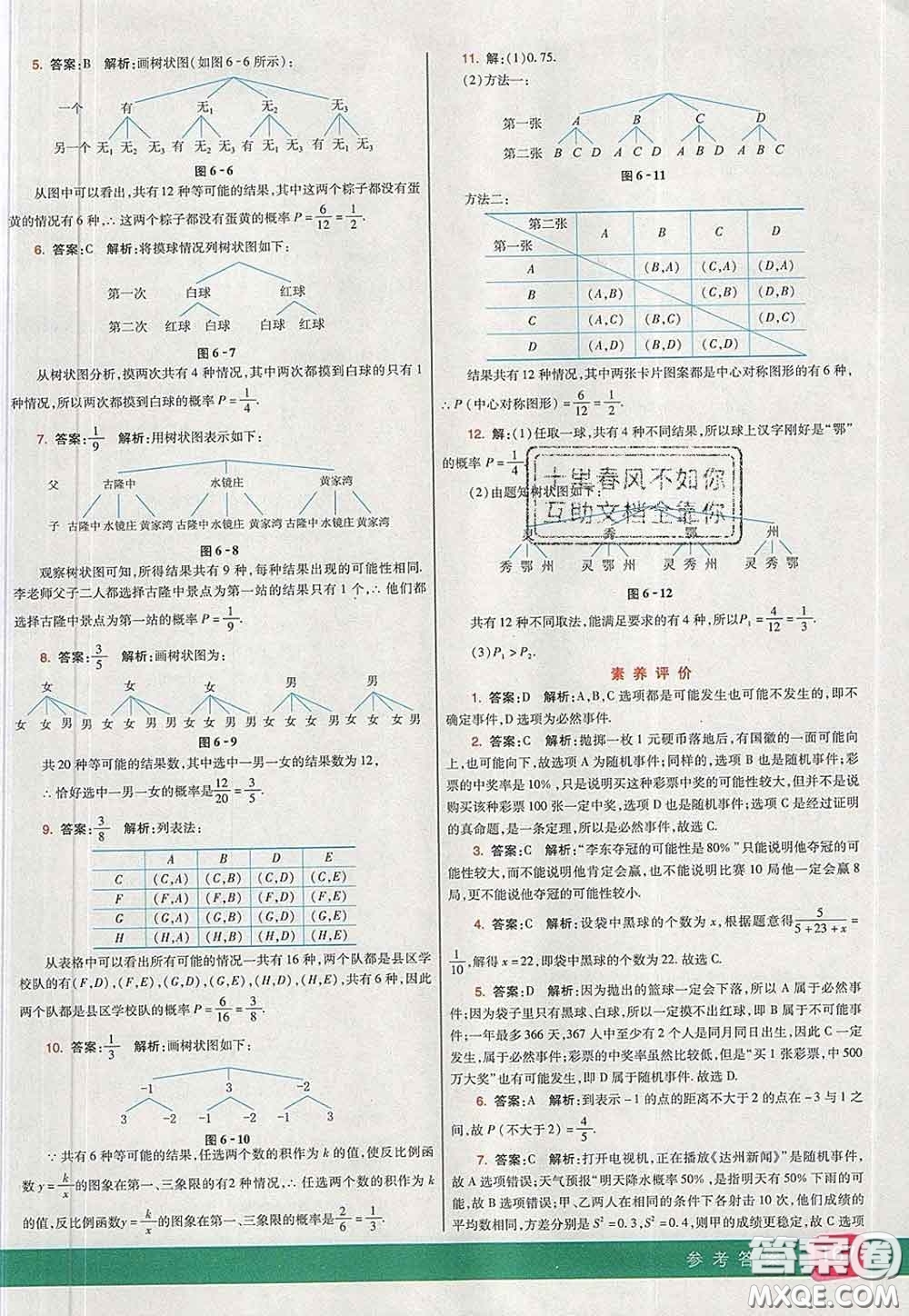 河北教育出版社2020春七彩課堂九年級數(shù)學(xué)下冊青島版六三制答案