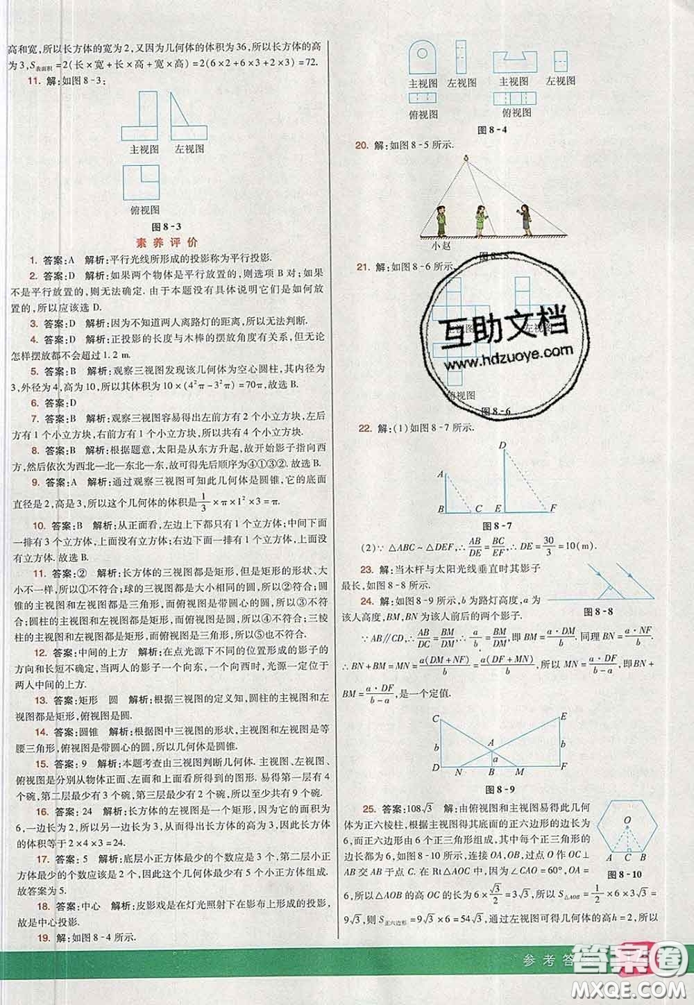 河北教育出版社2020春七彩課堂九年級數(shù)學(xué)下冊青島版六三制答案