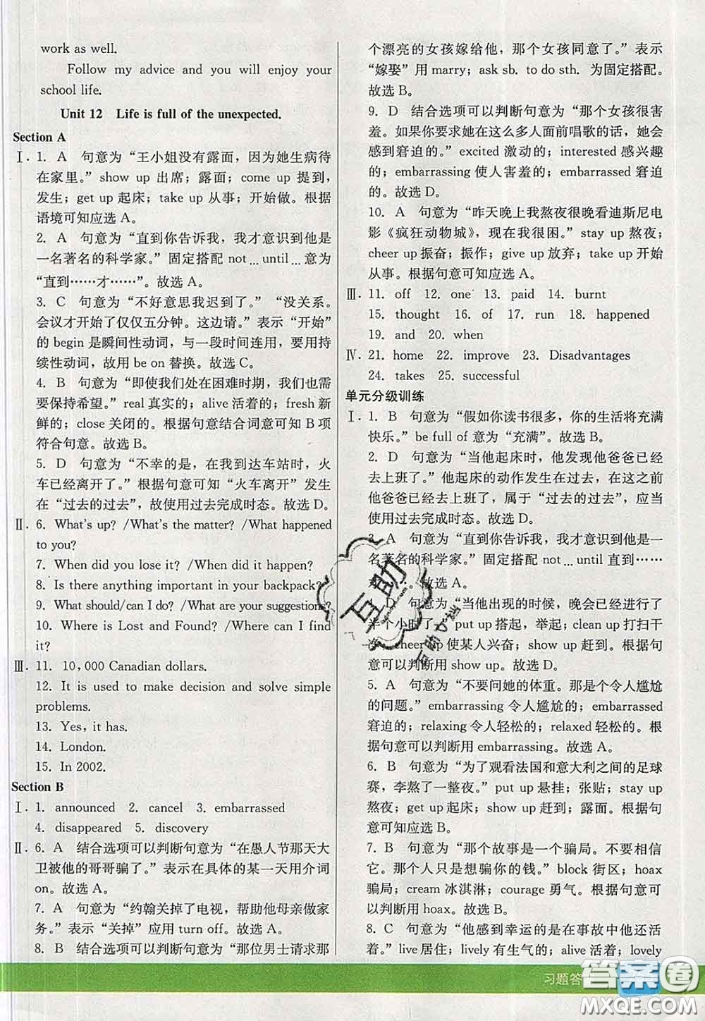 河北教育出版社2020春七彩課堂九年級英語下冊人教版答案