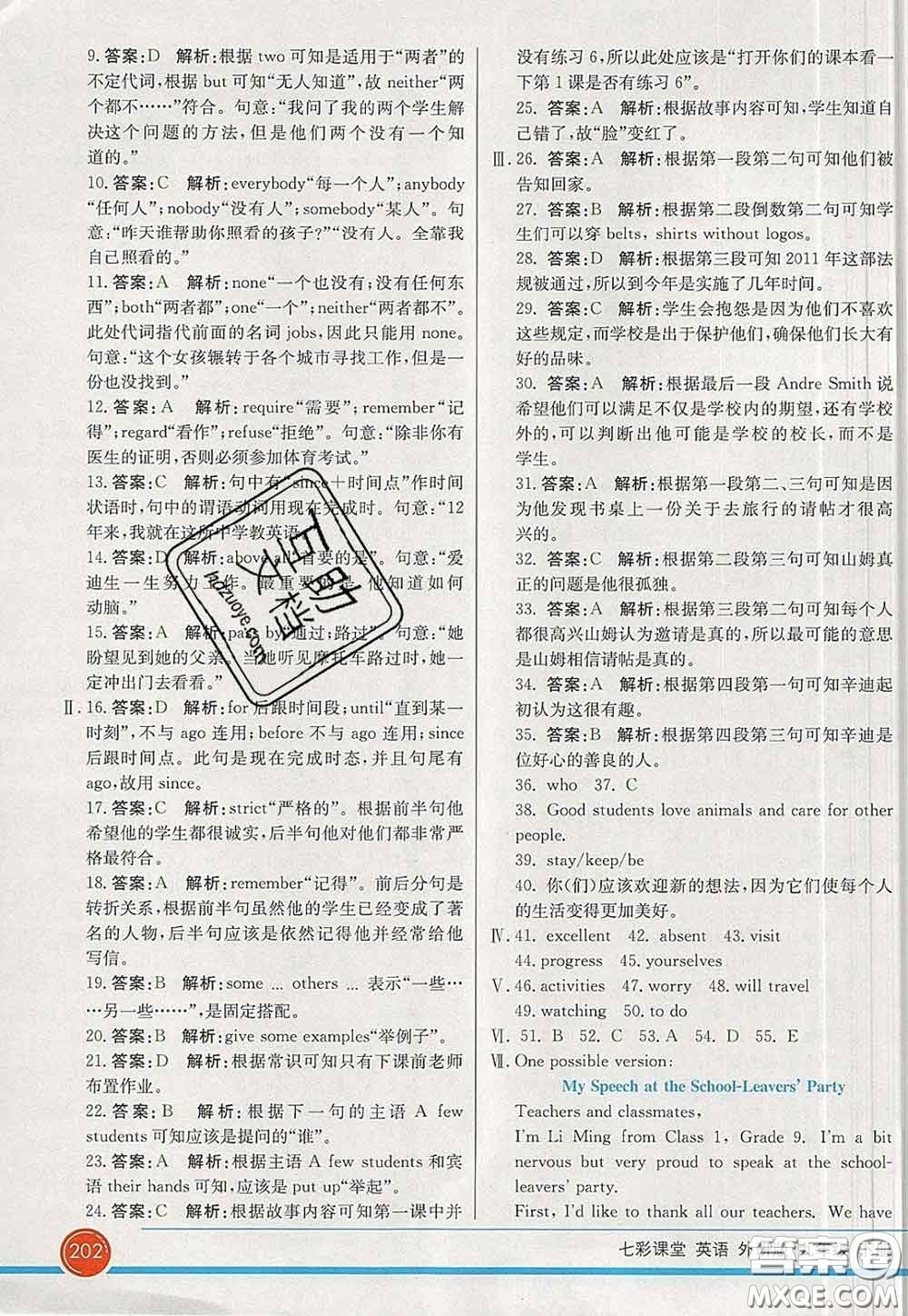 河北教育出版社2020春七彩課堂九年級英語下冊外研版答案