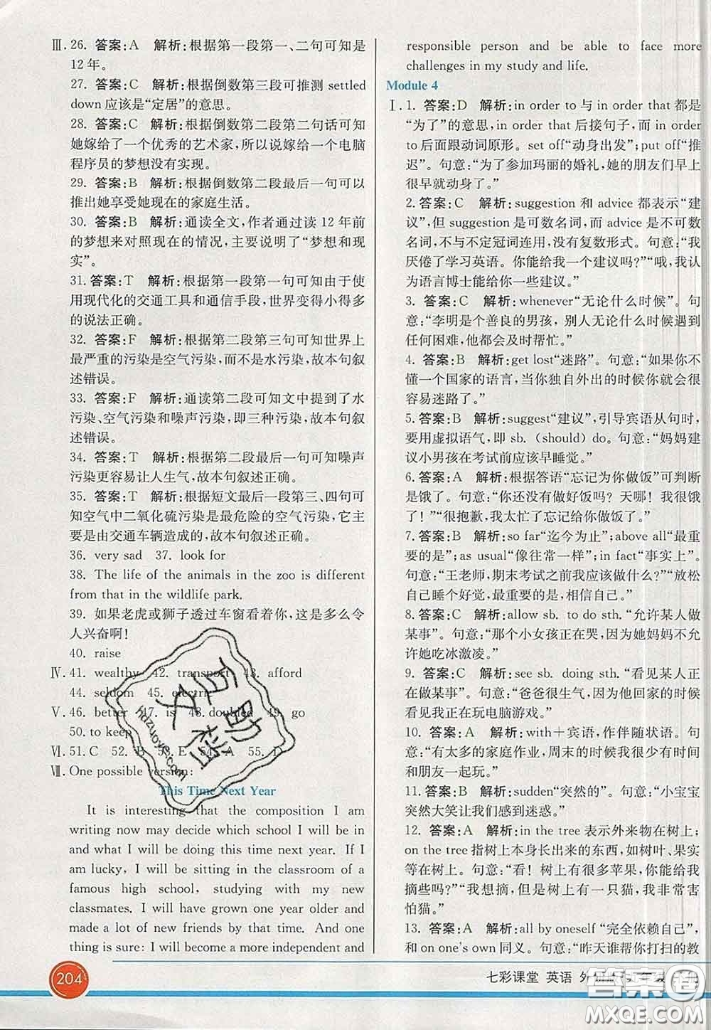 河北教育出版社2020春七彩課堂九年級英語下冊外研版答案