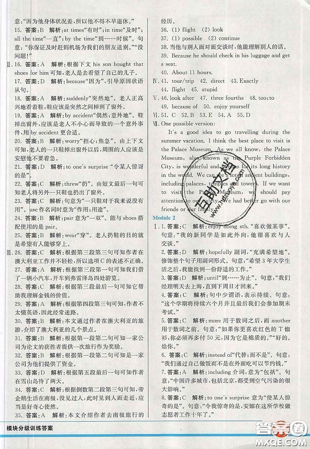 河北教育出版社2020春七彩課堂九年級英語下冊外研版答案