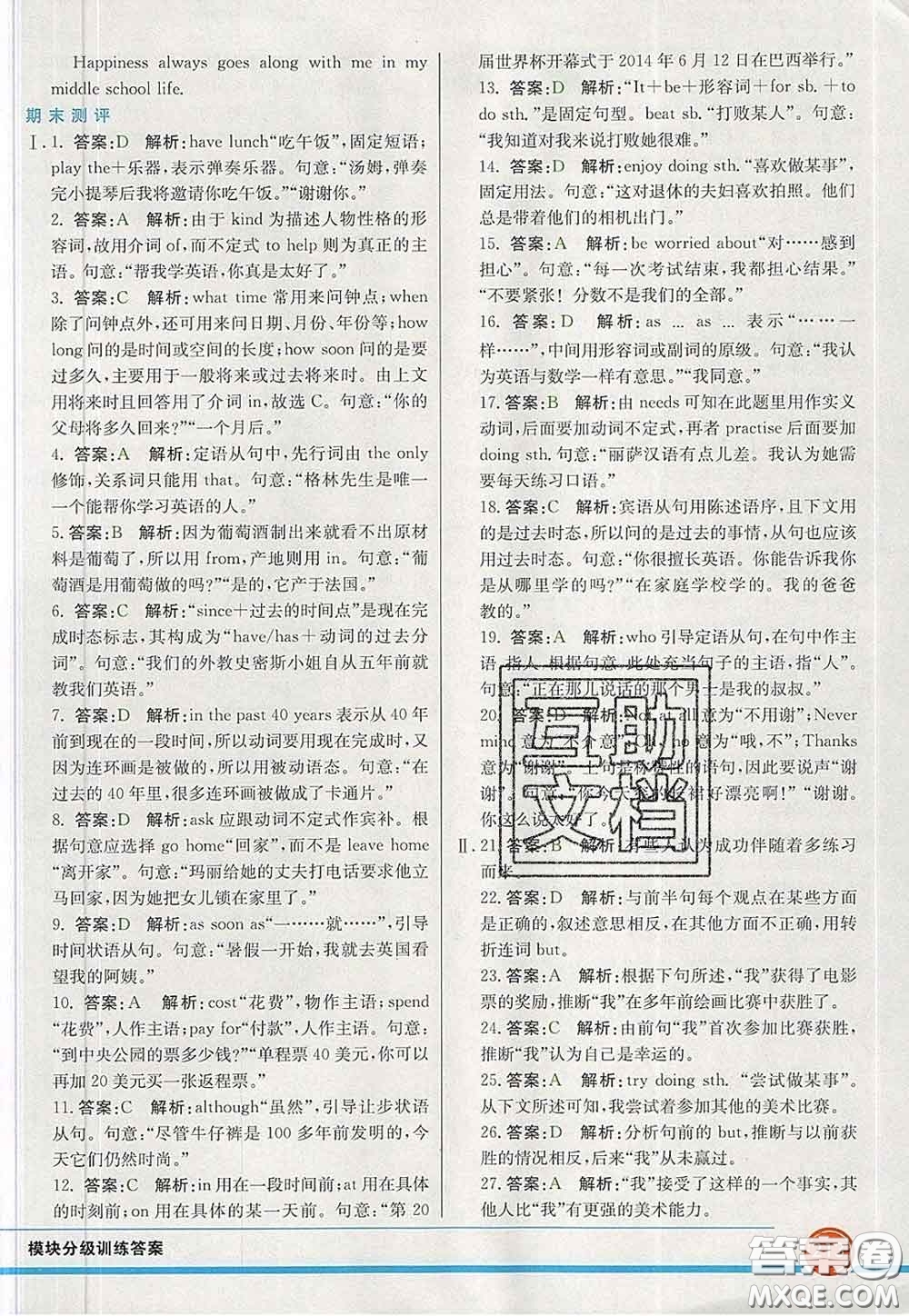 河北教育出版社2020春七彩課堂九年級英語下冊外研版答案