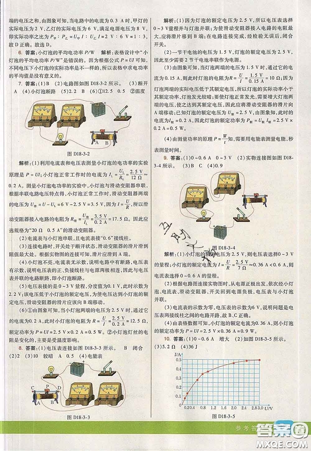 河北教育出版社2020春七彩課堂九年級物理下冊人教版答案