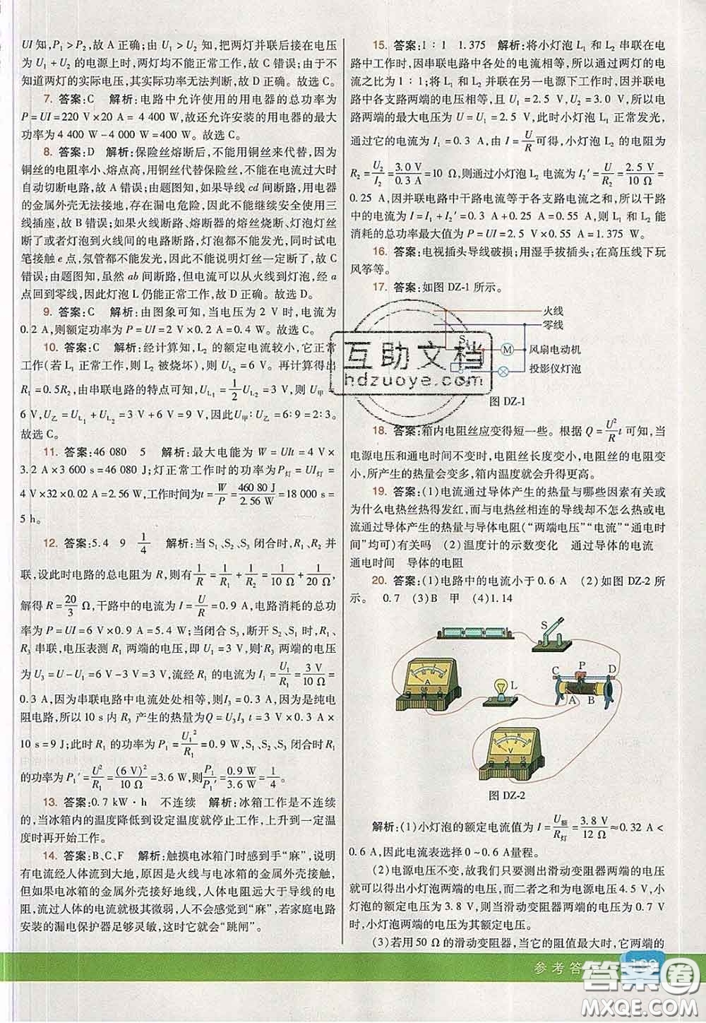 河北教育出版社2020春七彩課堂九年級物理下冊人教版答案