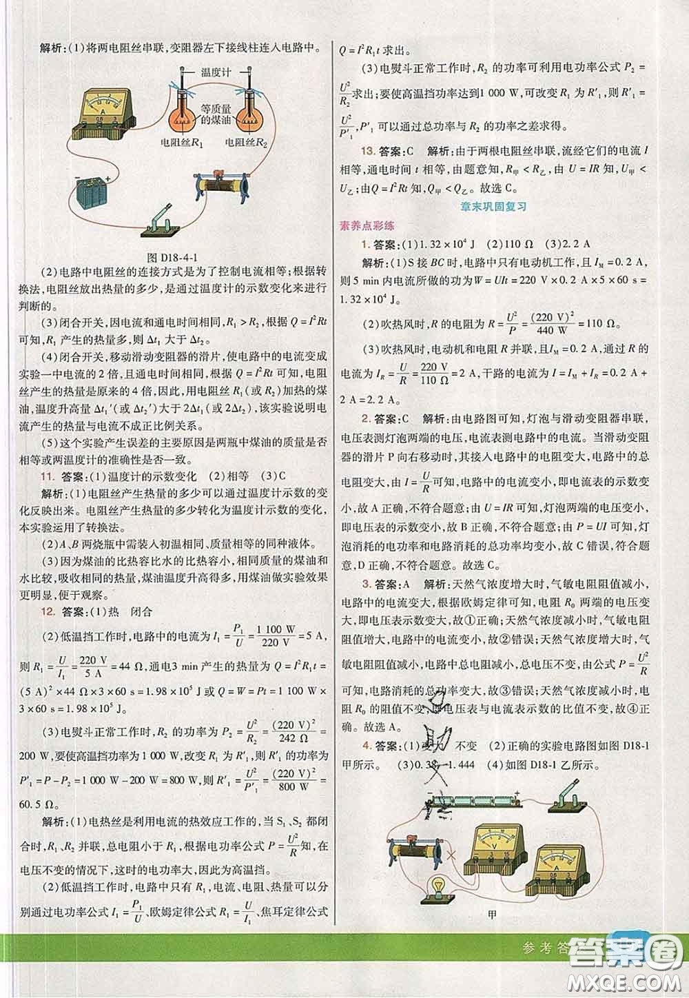 河北教育出版社2020春七彩課堂九年級物理下冊人教版答案