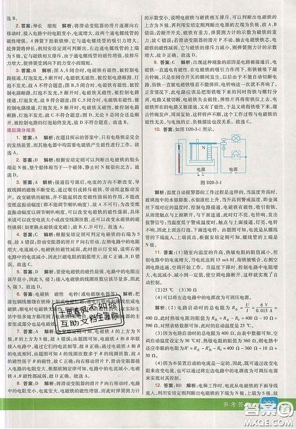 河北教育出版社2020春七彩課堂九年級物理下冊人教版答案