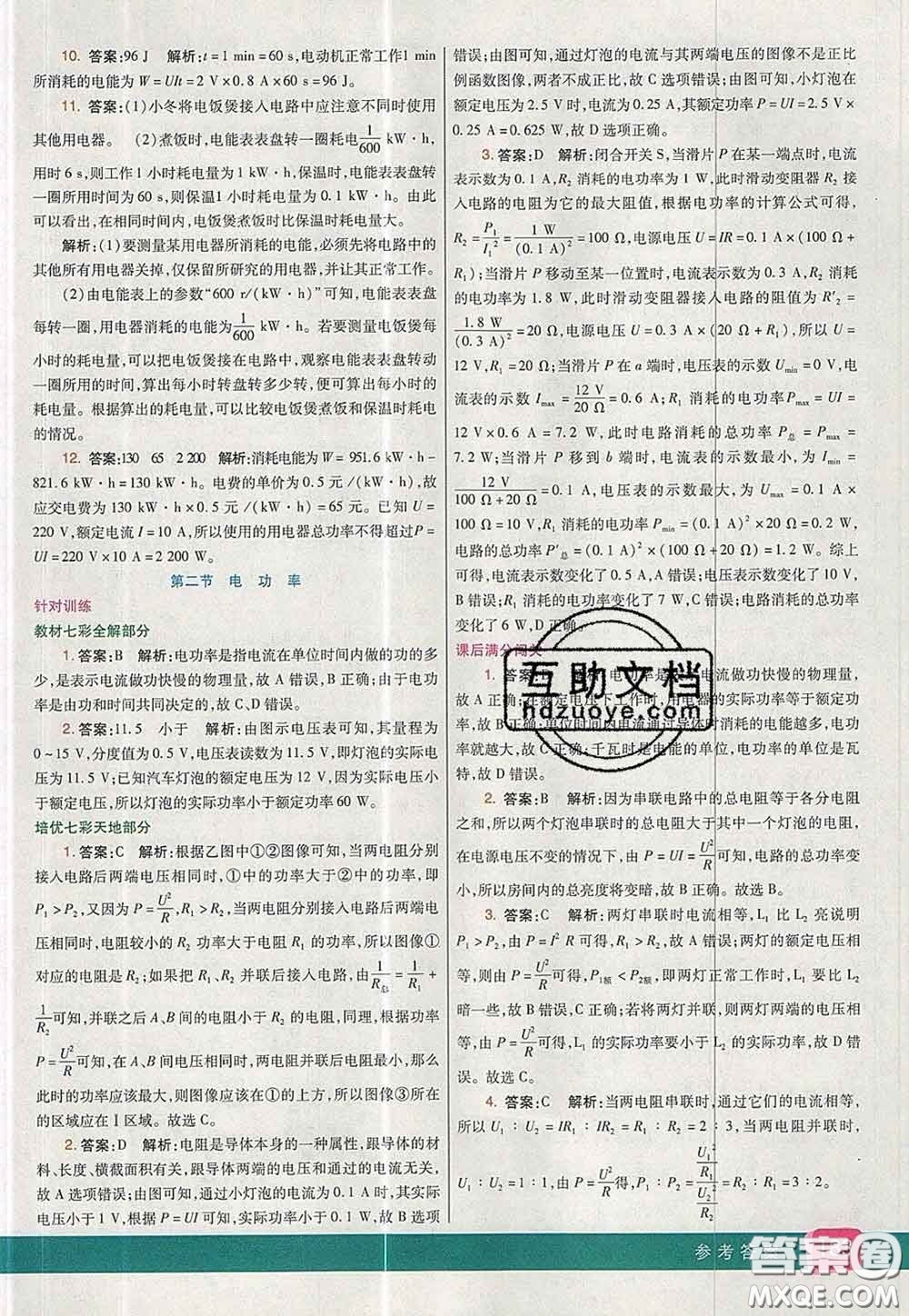 河北教育出版社2020春七彩課堂九年級(jí)物理下冊(cè)北師版答案