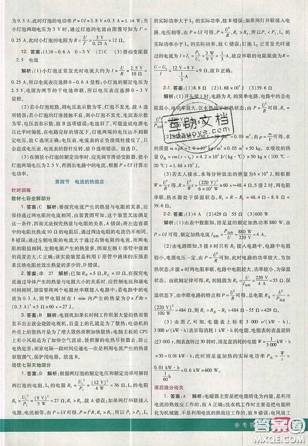 河北教育出版社2020春七彩課堂九年級(jí)物理下冊(cè)北師版答案