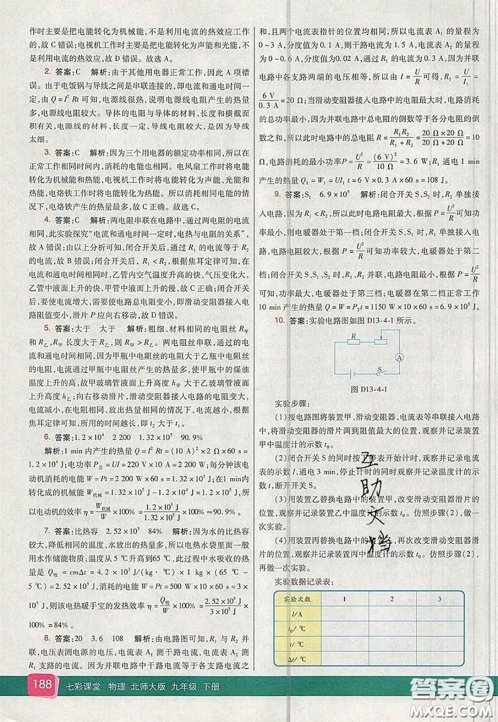 河北教育出版社2020春七彩課堂九年級(jí)物理下冊(cè)北師版答案