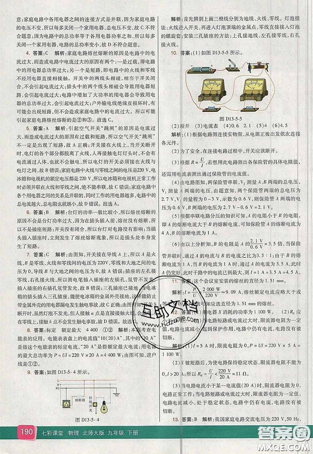 河北教育出版社2020春七彩課堂九年級(jí)物理下冊(cè)北師版答案