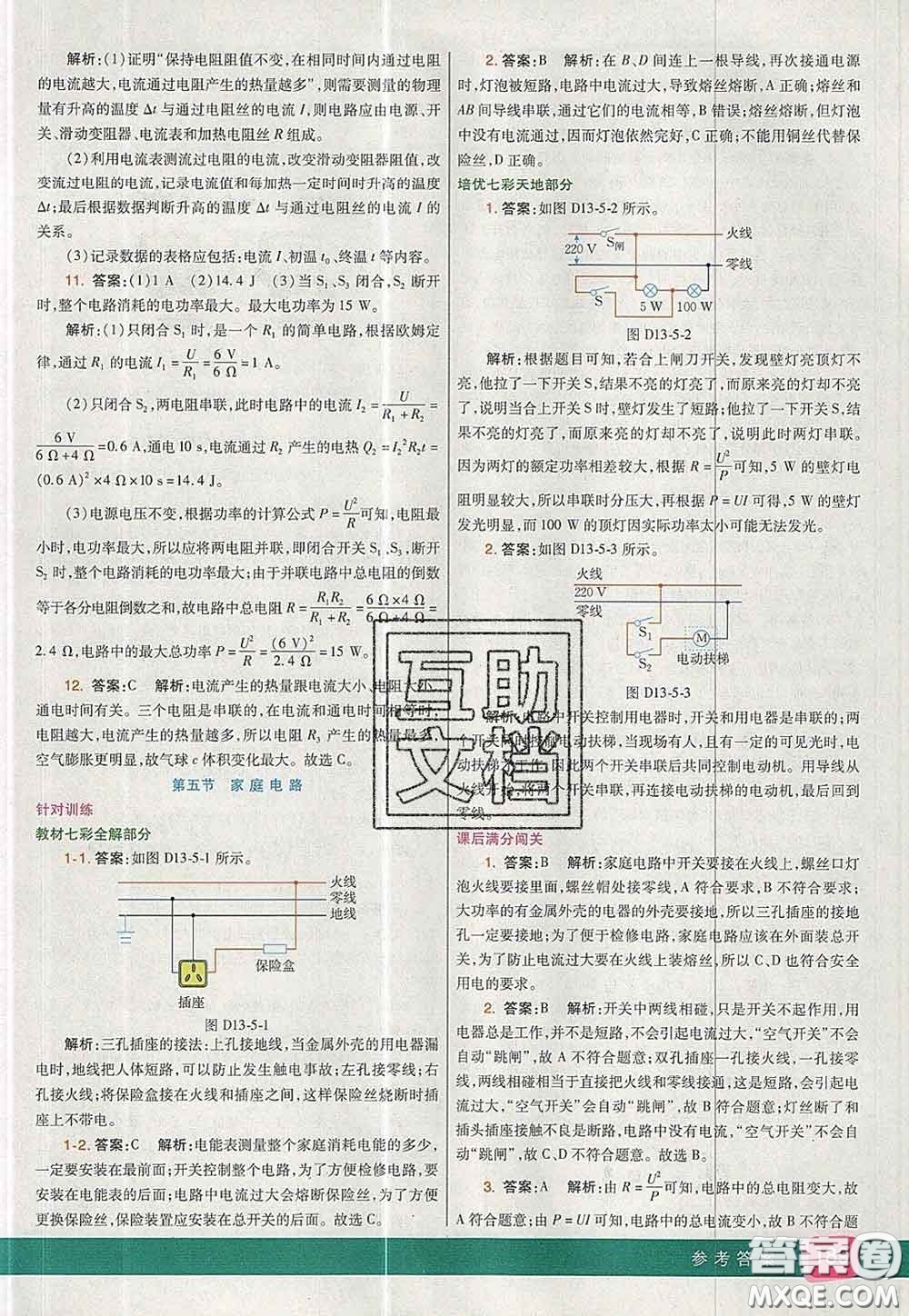 河北教育出版社2020春七彩課堂九年級(jí)物理下冊(cè)北師版答案