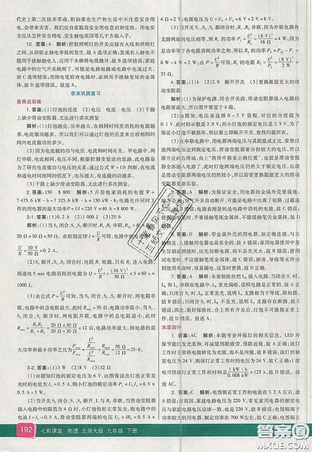 河北教育出版社2020春七彩課堂九年級(jí)物理下冊(cè)北師版答案