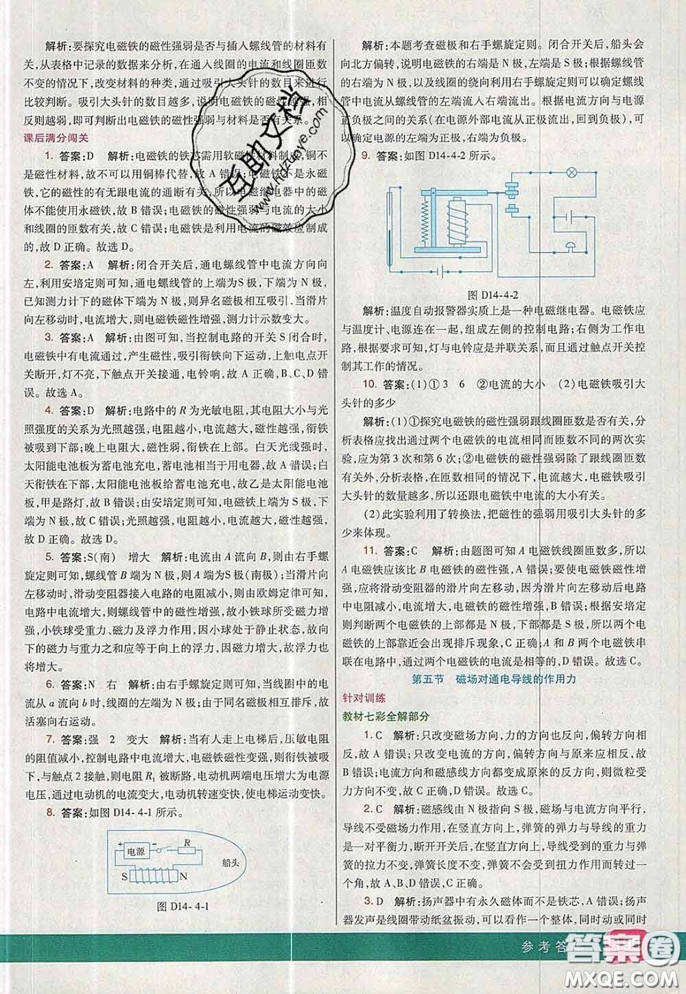 河北教育出版社2020春七彩課堂九年級(jí)物理下冊(cè)北師版答案