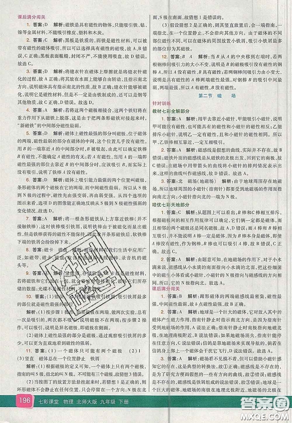 河北教育出版社2020春七彩課堂九年級(jí)物理下冊(cè)北師版答案