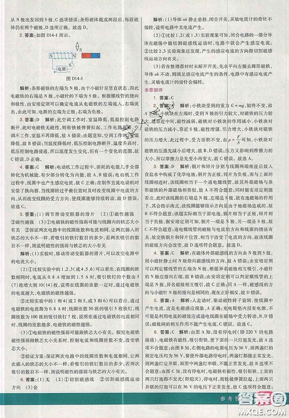 河北教育出版社2020春七彩課堂九年級(jí)物理下冊(cè)北師版答案