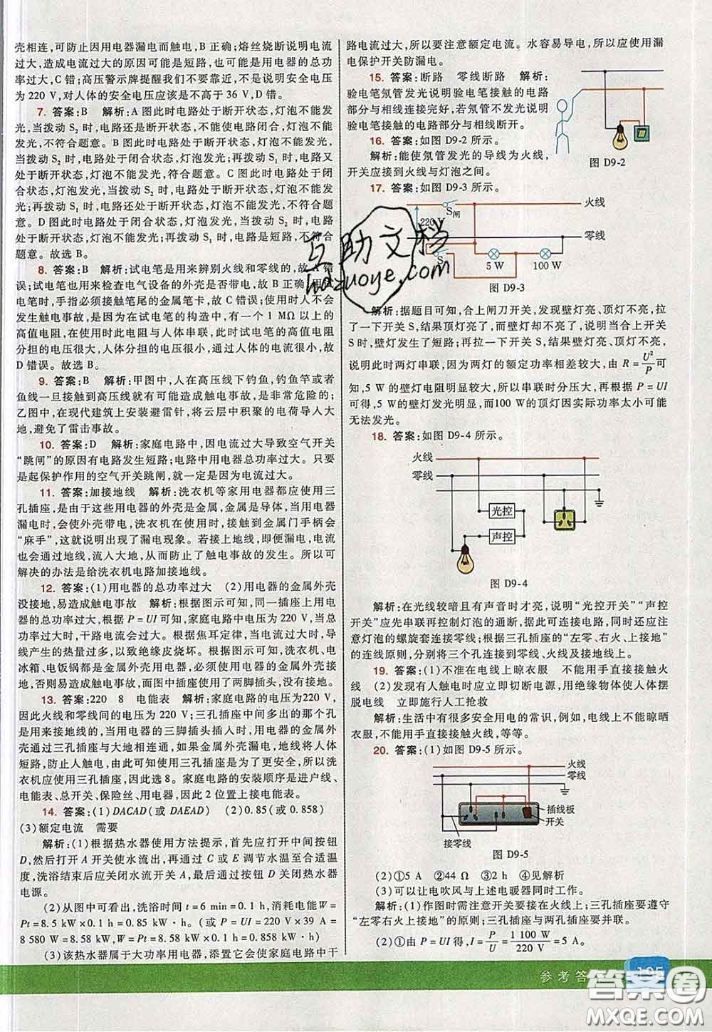 河北教育出版社2020春七彩課堂九年級(jí)物理下冊(cè)教科版答案