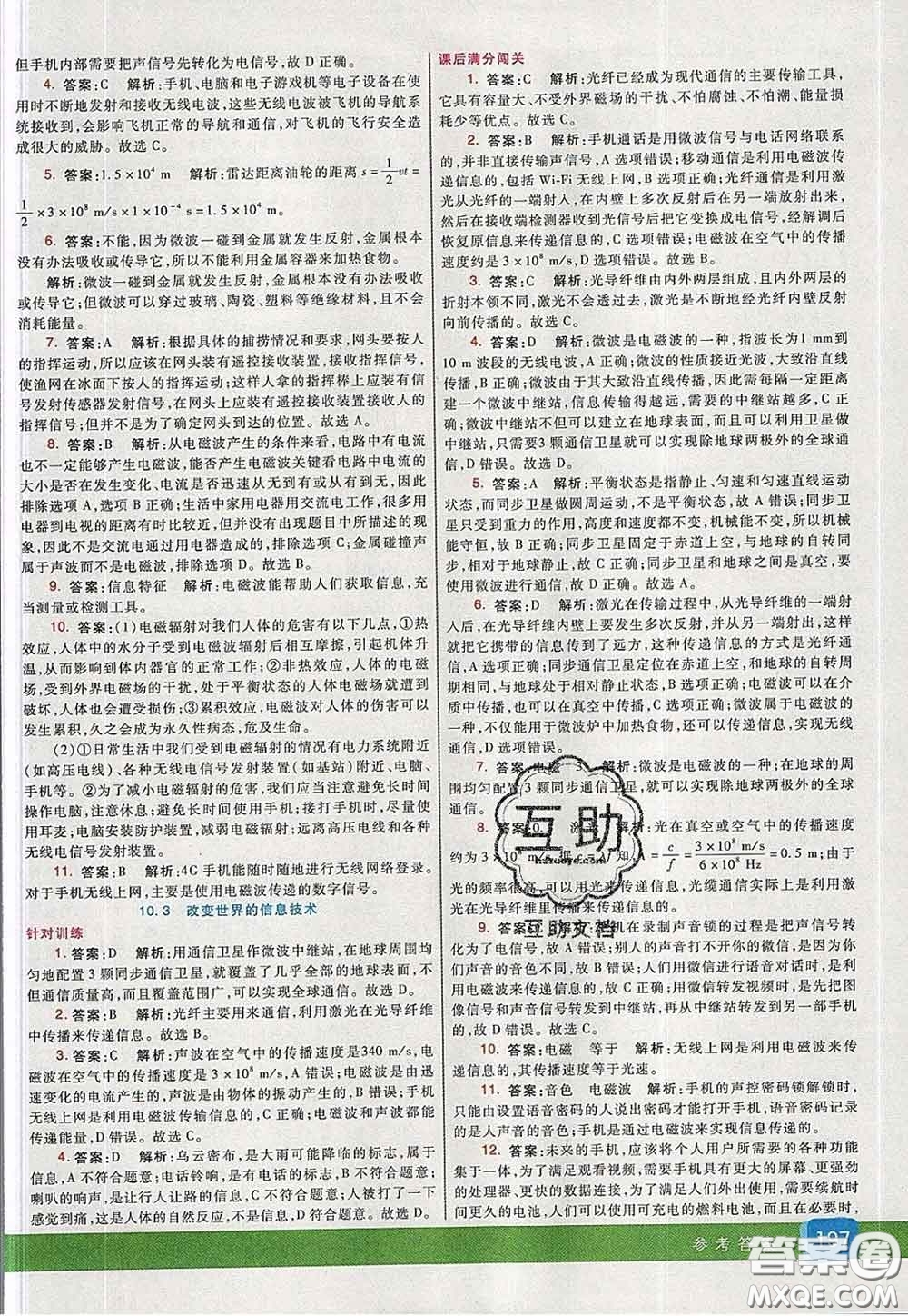 河北教育出版社2020春七彩課堂九年級(jí)物理下冊(cè)教科版答案