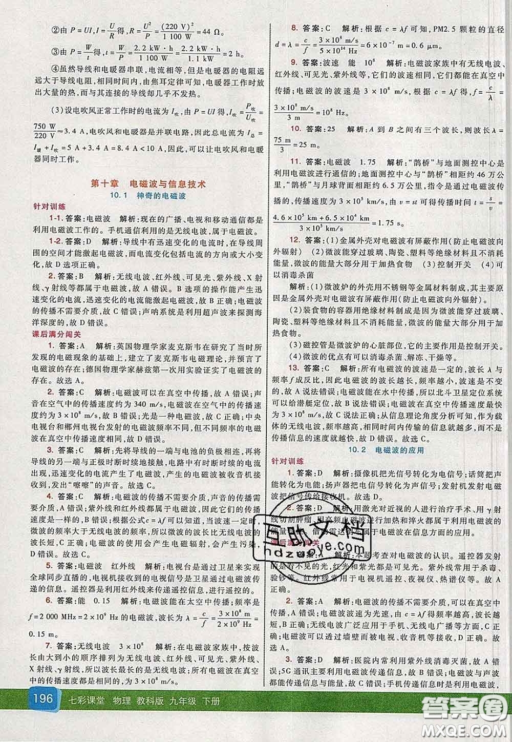 河北教育出版社2020春七彩課堂九年級(jí)物理下冊(cè)教科版答案