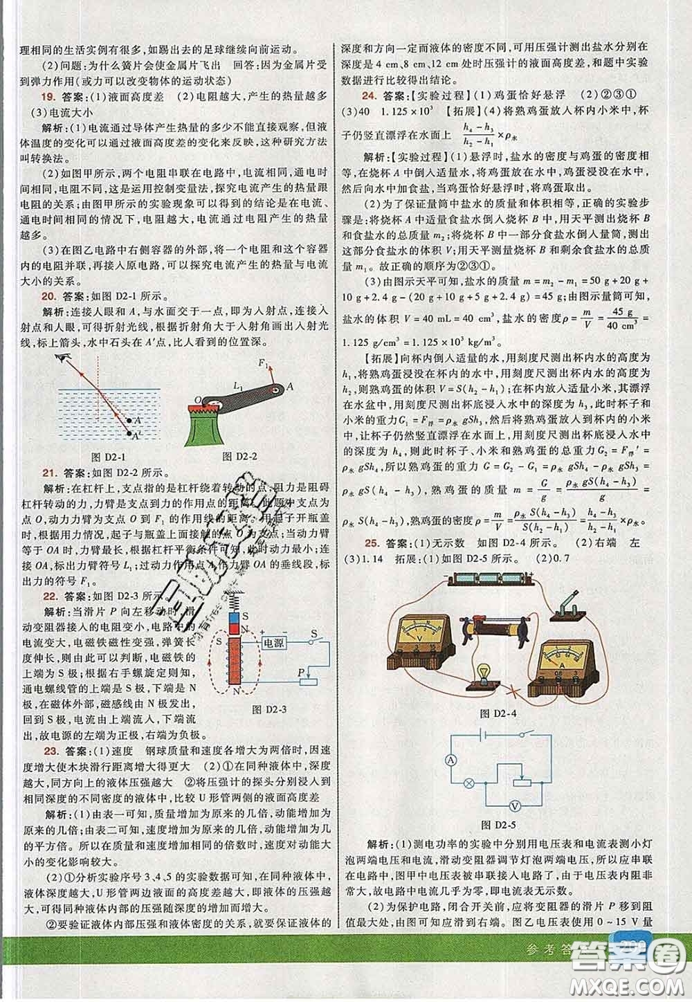 河北教育出版社2020春七彩課堂九年級(jí)物理下冊(cè)教科版答案