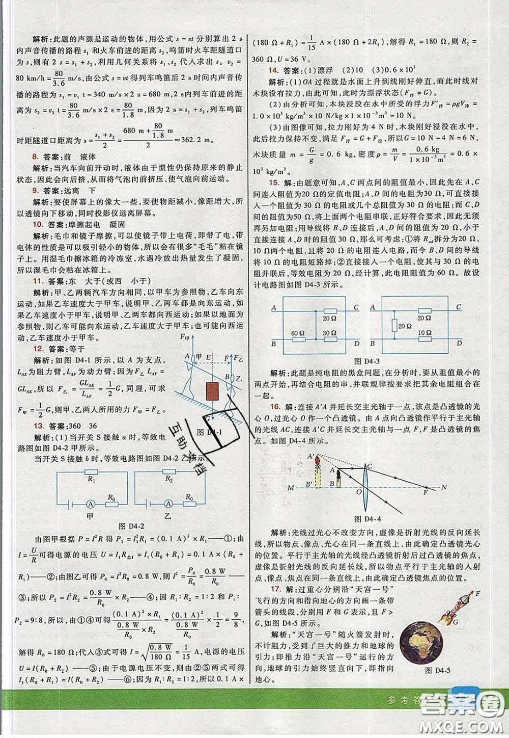 河北教育出版社2020春七彩課堂九年級(jí)物理下冊(cè)教科版答案