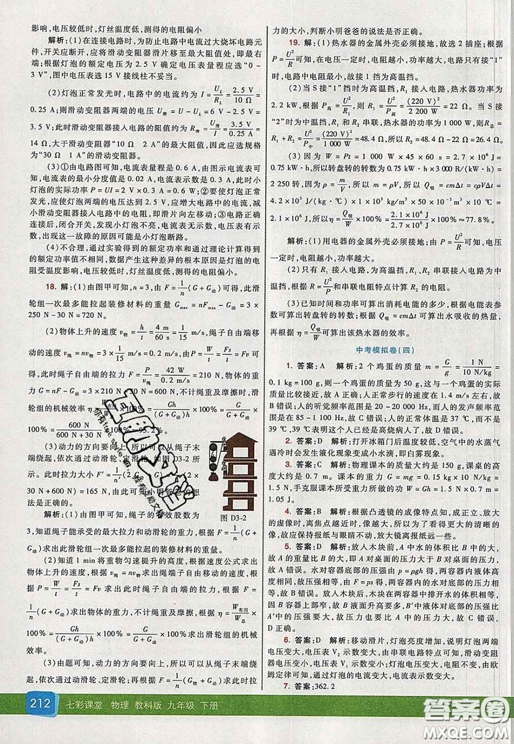 河北教育出版社2020春七彩課堂九年級(jí)物理下冊(cè)教科版答案