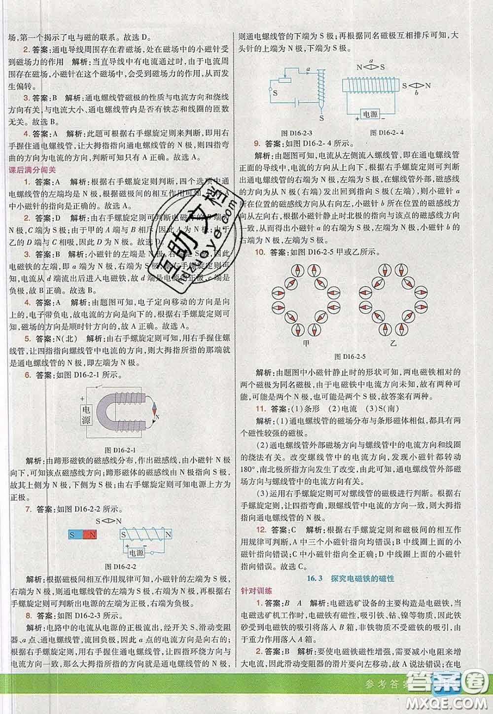 河北教育出版社2020春七彩課堂九年級物理下冊滬粵版答案