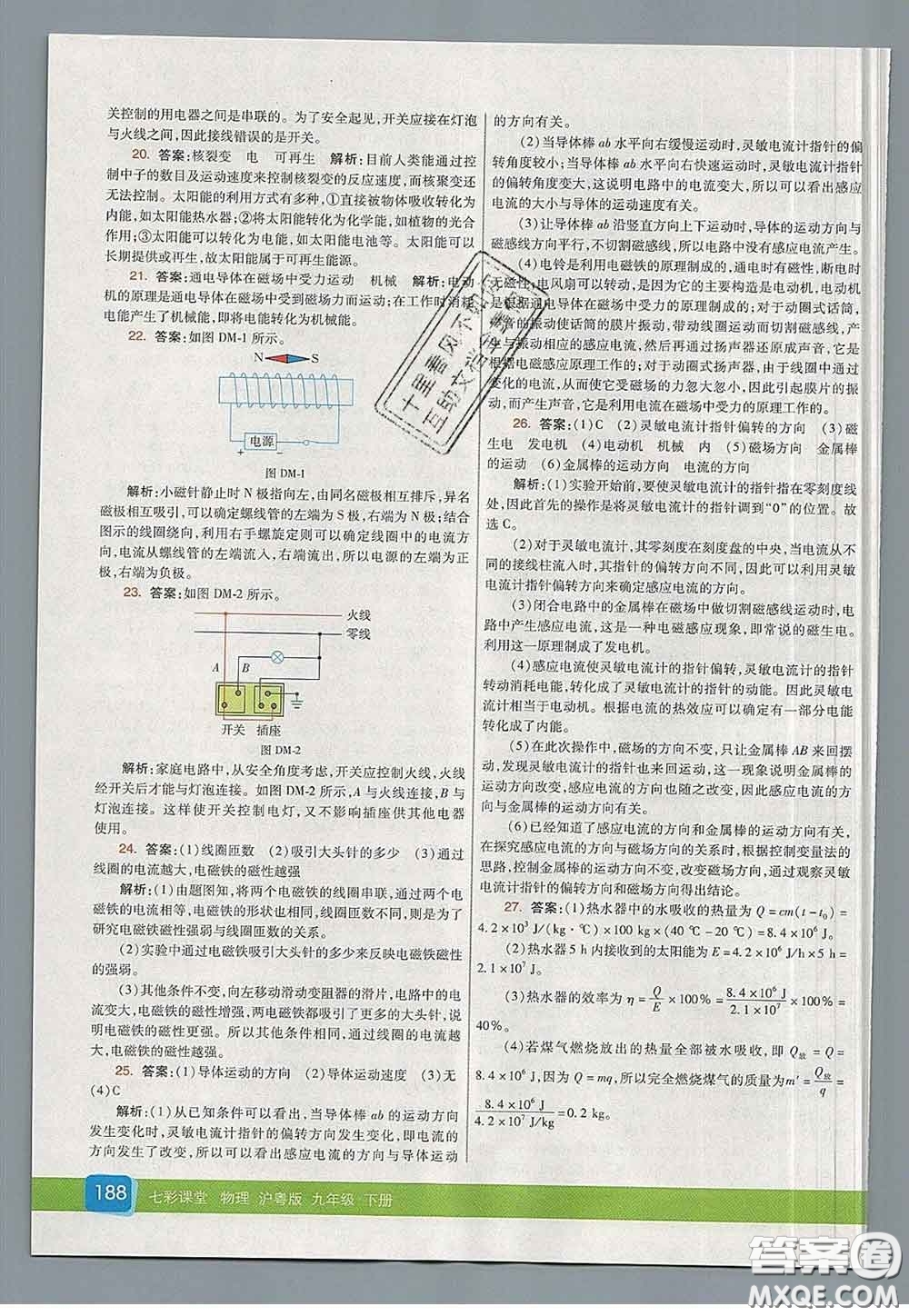 河北教育出版社2020春七彩課堂九年級物理下冊滬粵版答案