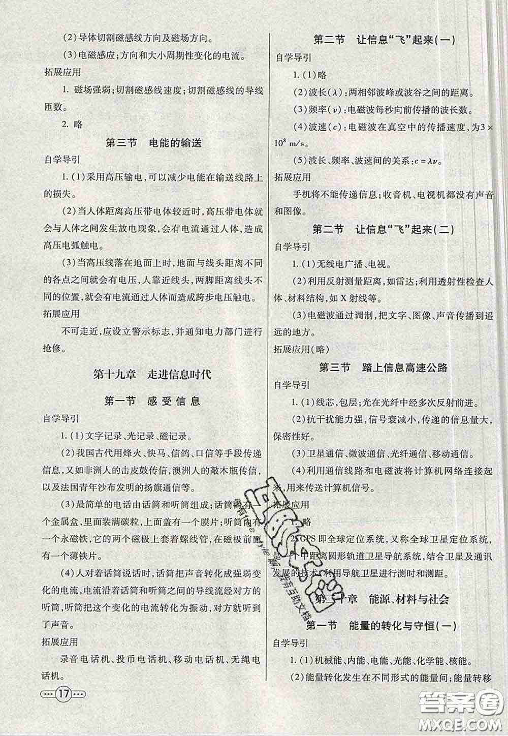 河北教育出版社2020春七彩課堂九年級(jí)物理下冊(cè)滬科版答案