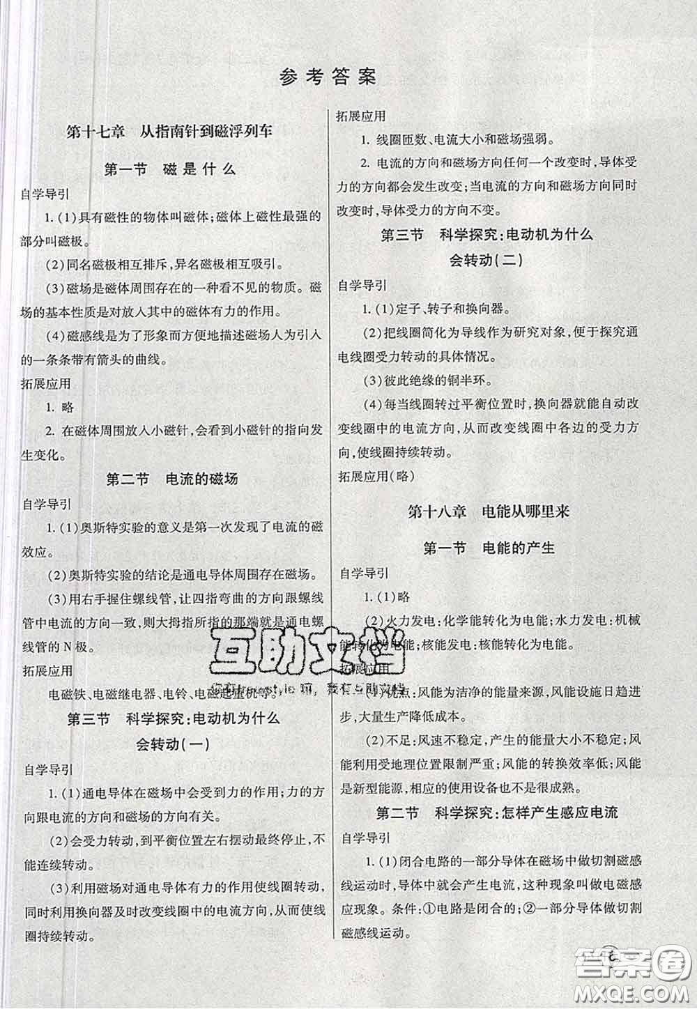 河北教育出版社2020春七彩課堂九年級(jí)物理下冊(cè)滬科版答案