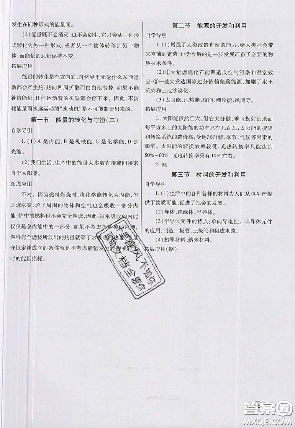 河北教育出版社2020春七彩課堂九年級(jí)物理下冊(cè)滬科版答案