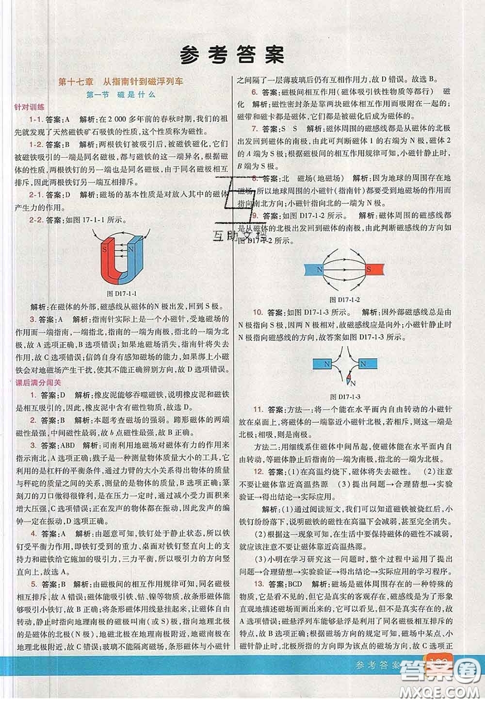 河北教育出版社2020春七彩課堂九年級(jí)物理下冊(cè)滬科版答案