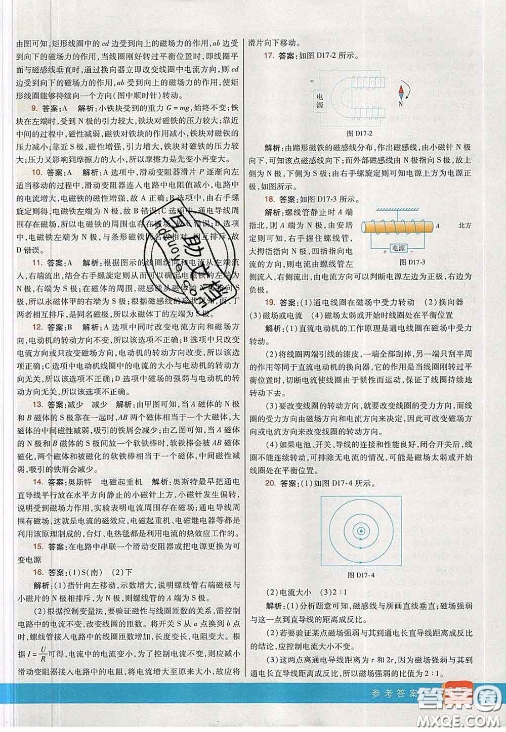 河北教育出版社2020春七彩課堂九年級(jí)物理下冊(cè)滬科版答案