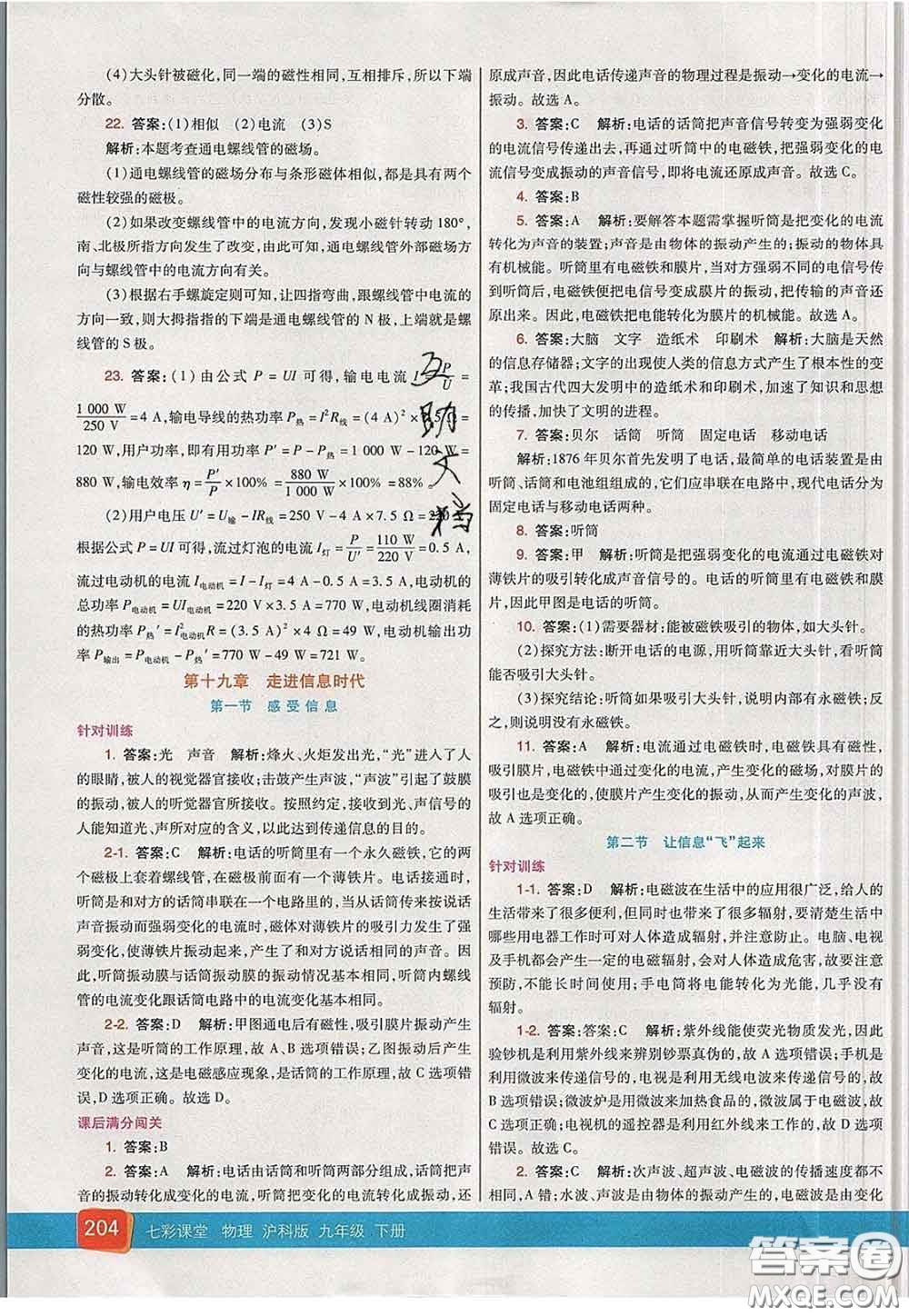 河北教育出版社2020春七彩課堂九年級(jí)物理下冊(cè)滬科版答案