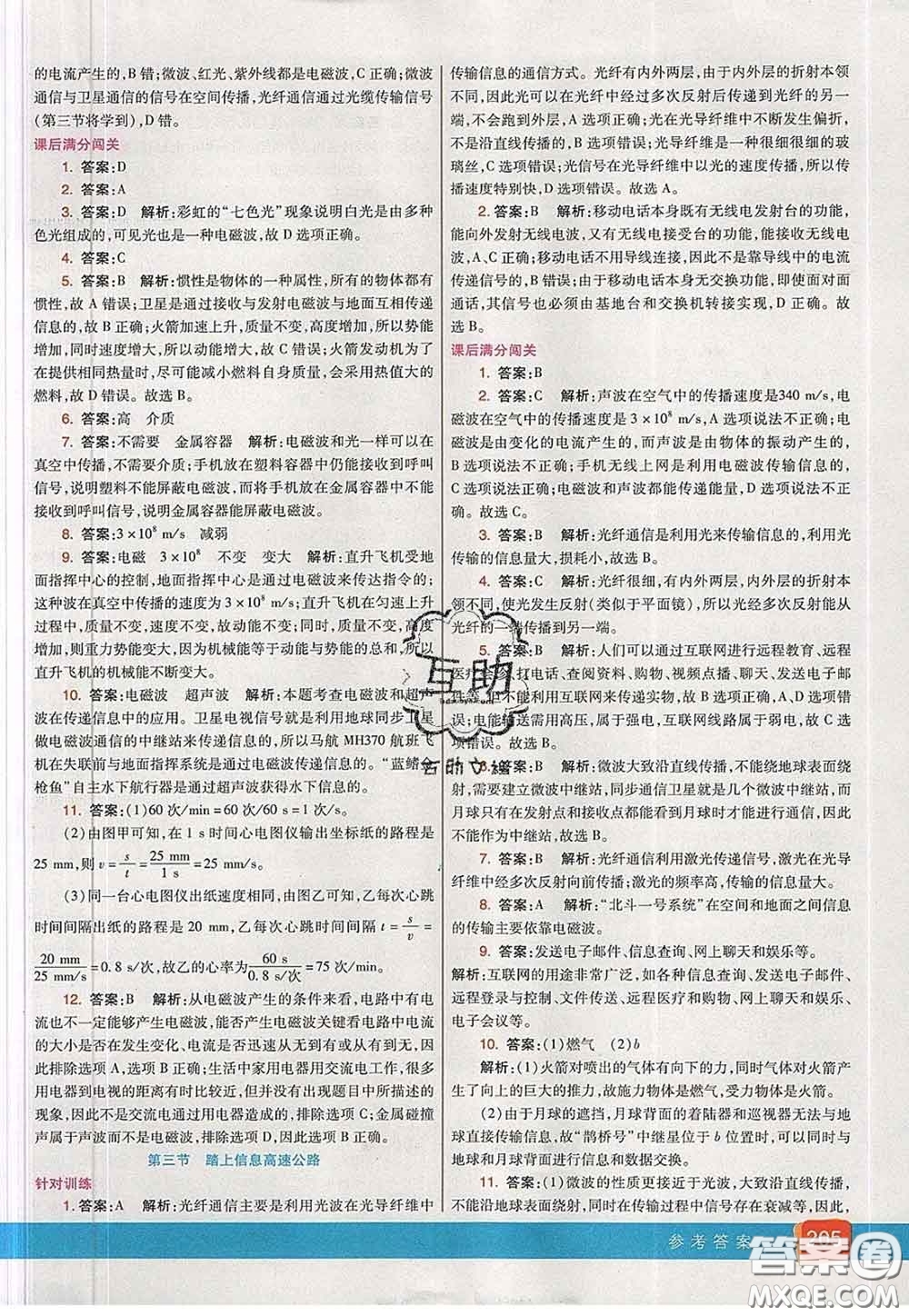 河北教育出版社2020春七彩課堂九年級(jí)物理下冊(cè)滬科版答案