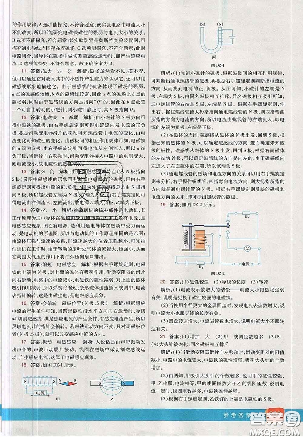 河北教育出版社2020春七彩課堂九年級(jí)物理下冊(cè)滬科版答案