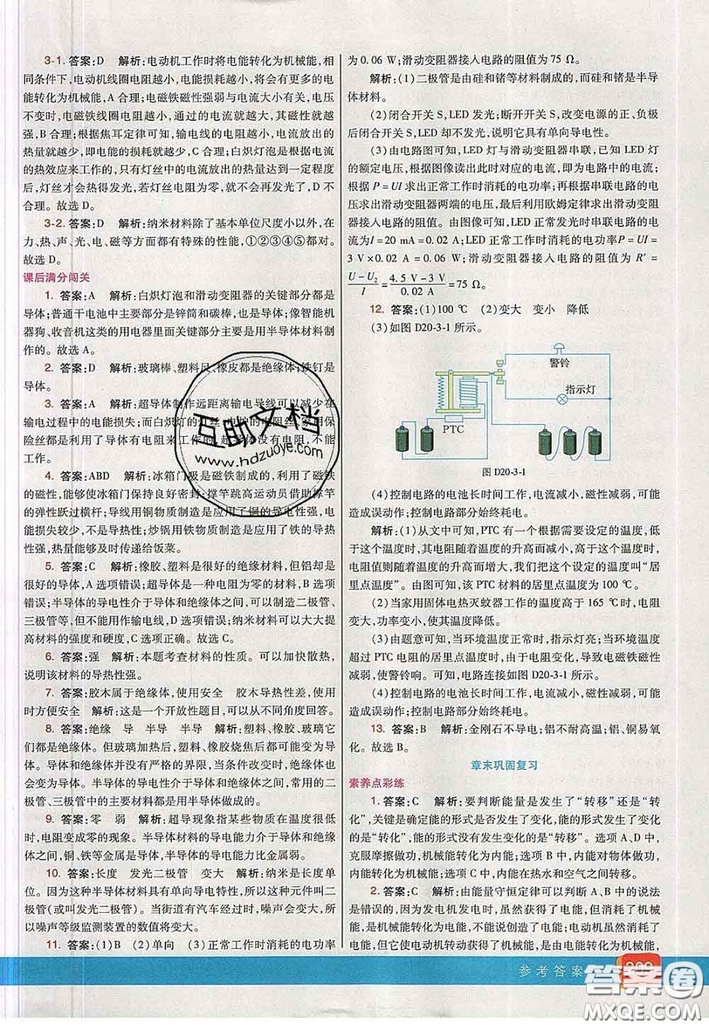 河北教育出版社2020春七彩課堂九年級(jí)物理下冊(cè)滬科版答案