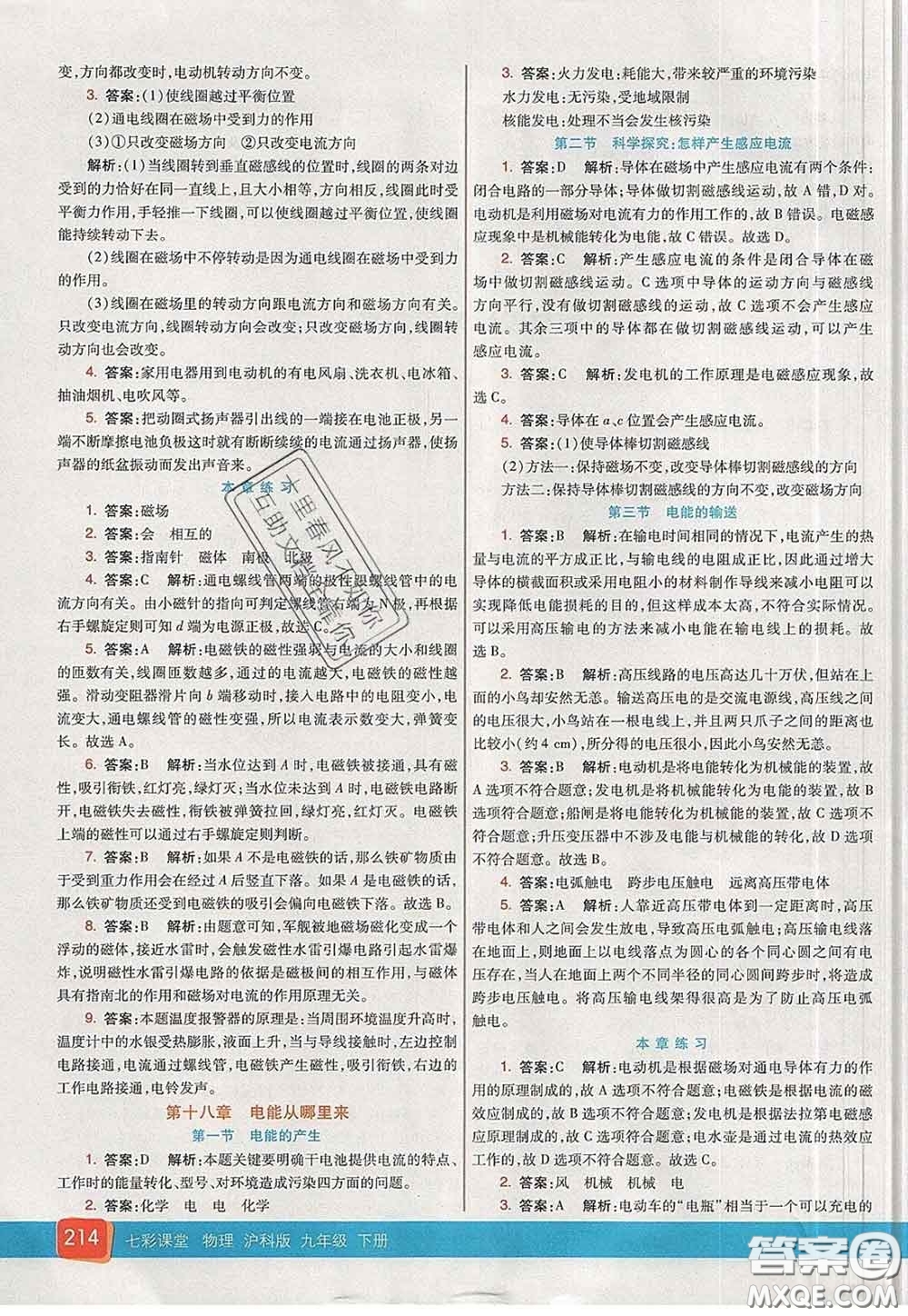 河北教育出版社2020春七彩課堂九年級(jí)物理下冊(cè)滬科版答案