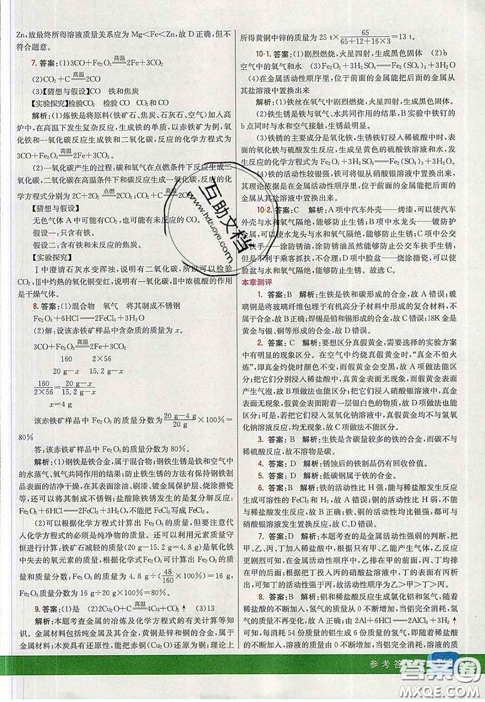 河北教育出版社2020春七彩課堂九年級(jí)化學(xué)下冊(cè)人教版答案