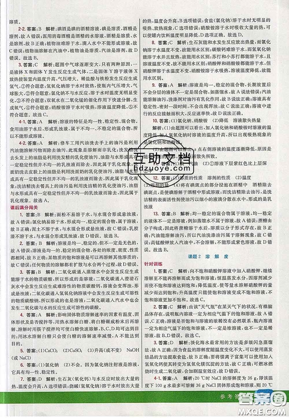 河北教育出版社2020春七彩課堂九年級(jí)化學(xué)下冊(cè)人教版答案